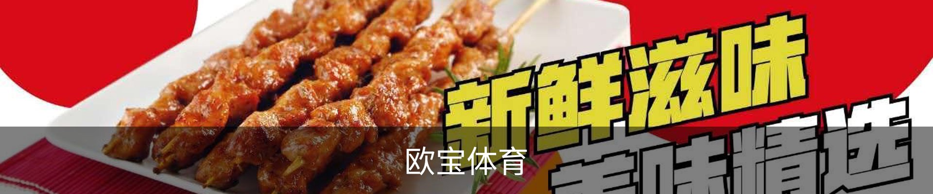 欧宝体育